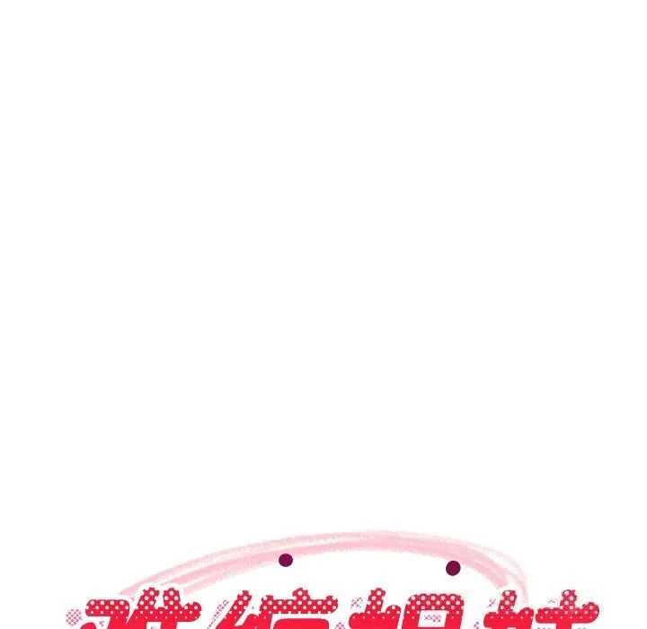 难缠姐妹偏要和我同居-第55話 - 图片 60