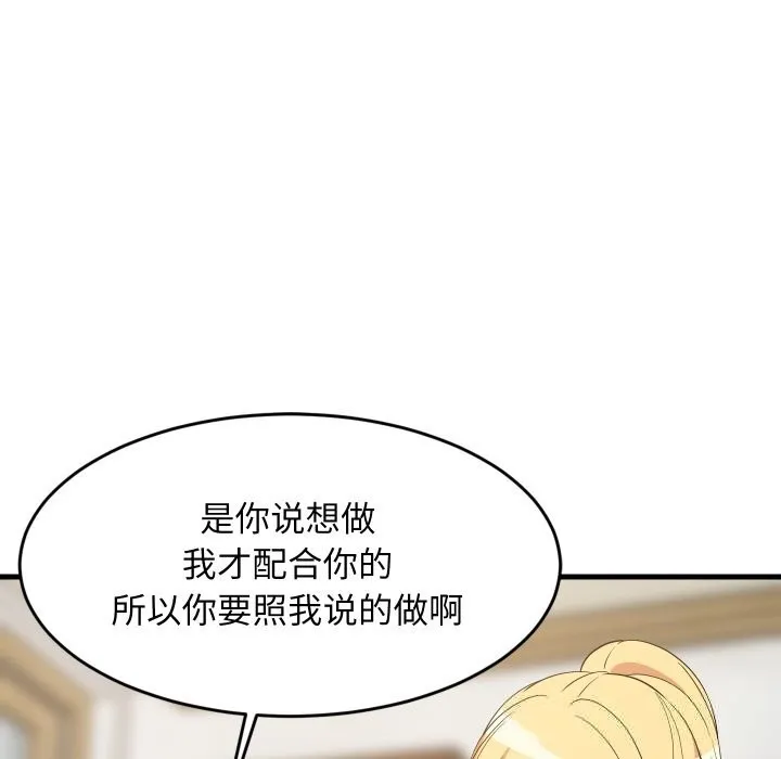 难缠姐妹偏要和我同居-第55話 - 图片 67