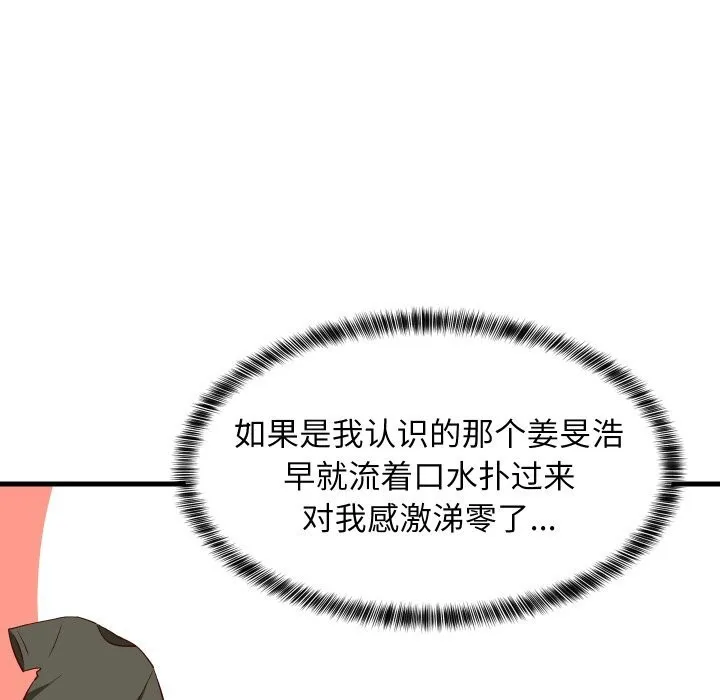 难缠姐妹偏要和我同居-第55話 - 图片 74