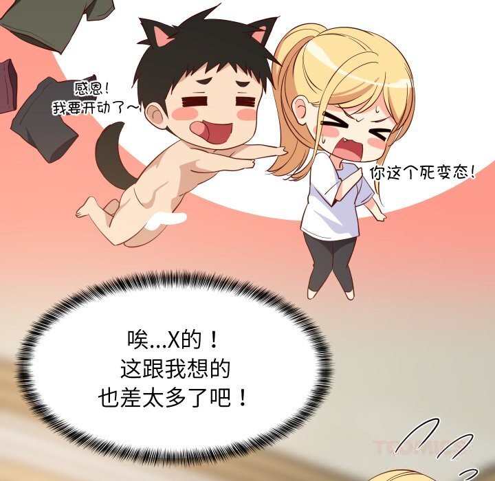 难缠姐妹偏要和我同居第55話