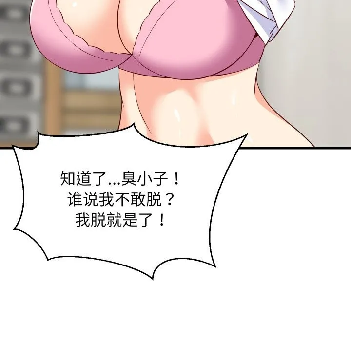 难缠姐妹偏要和我同居第55話