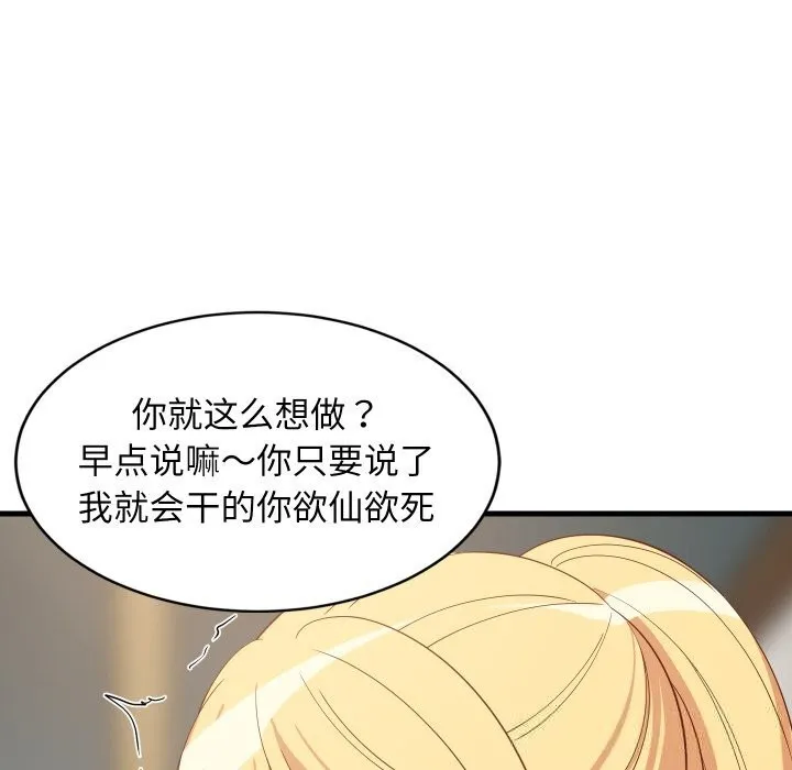 难缠姐妹偏要和我同居-第55話 - 图片 97