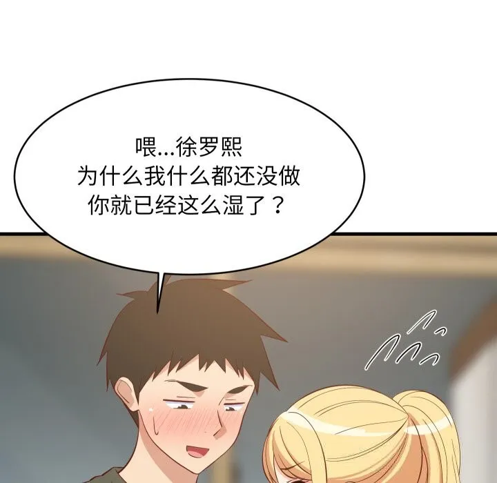 难缠姐妹偏要和我同居-第55話 - 图片 90