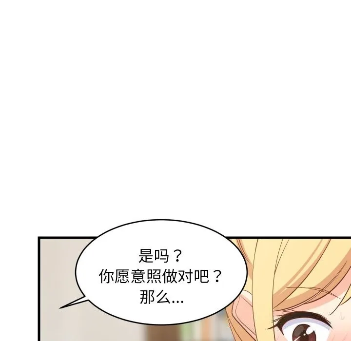 难缠姐妹偏要和我同居-第55話 - 图片 128
