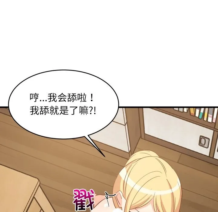 难缠姐妹偏要和我同居-第55話 - 图片 149