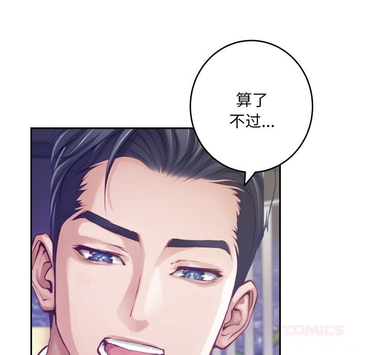 极乐之神第54話