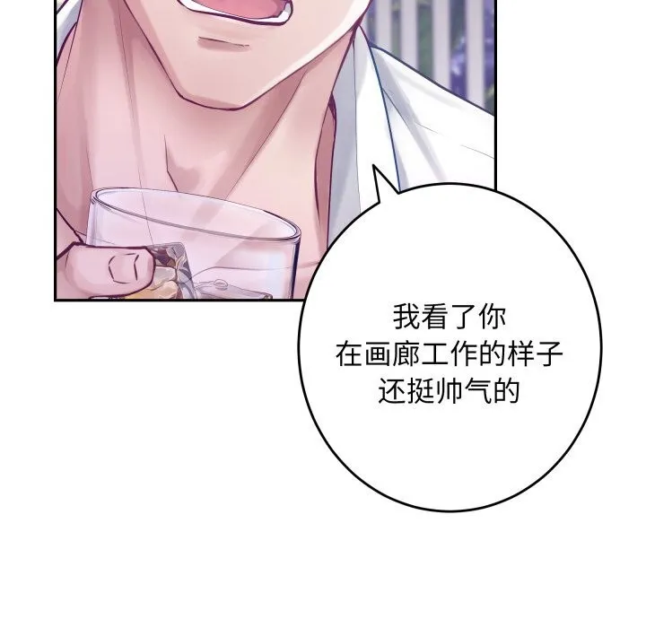 极乐之神-第54話 - 图片 17