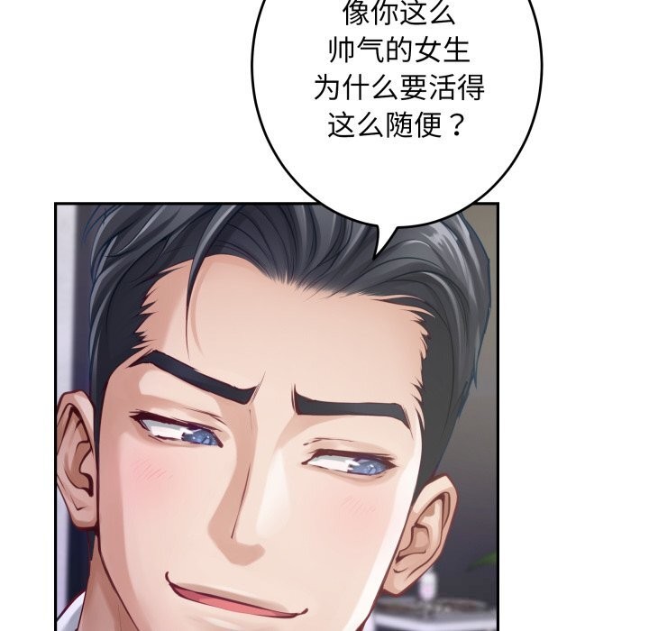 极乐之神第54話
