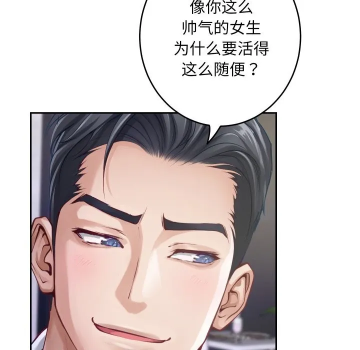 极乐之神-第54話 - 图片 24