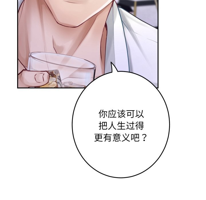 极乐之神第54話
