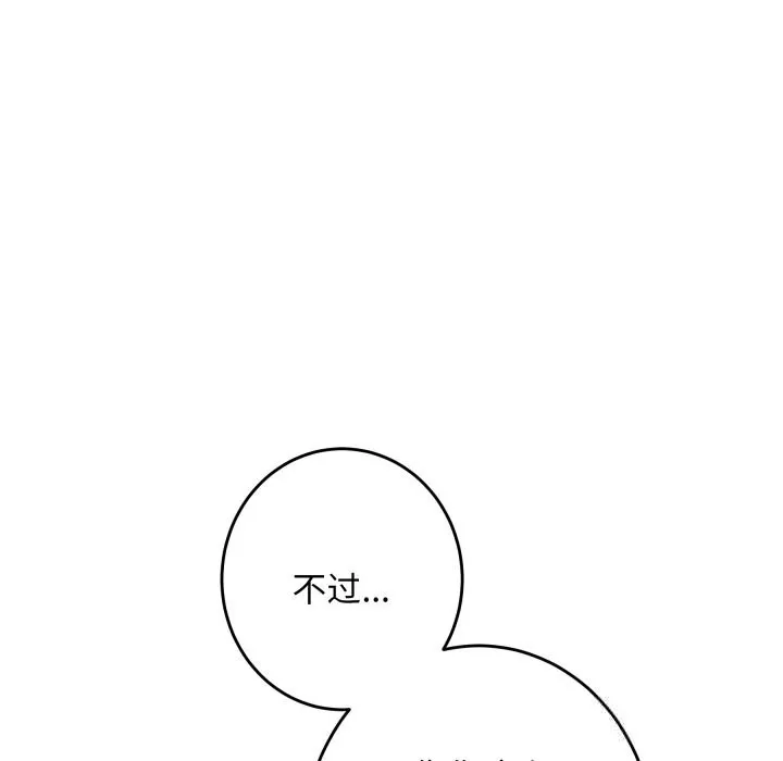 极乐之神-第54話 - 图片 23