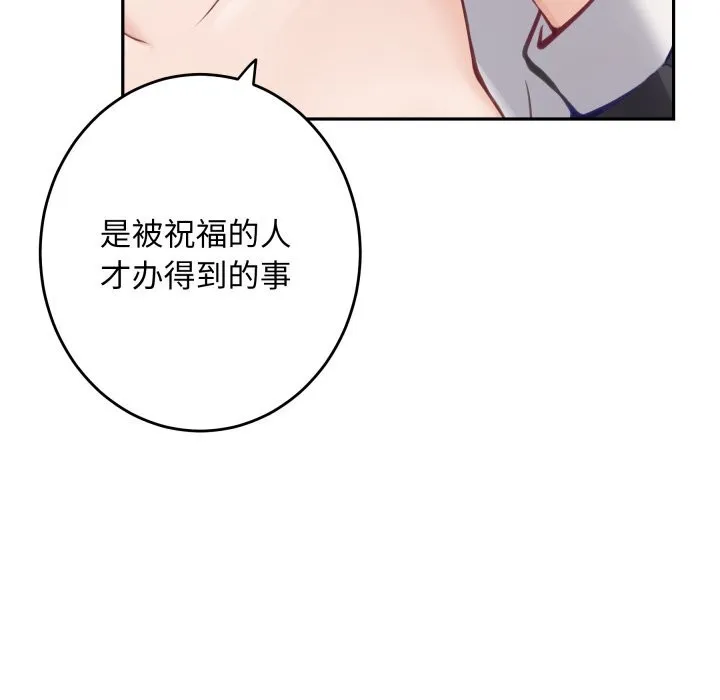极乐之神-第54話 - 图片 31
