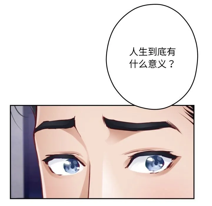 极乐之神-第54話 - 图片 32