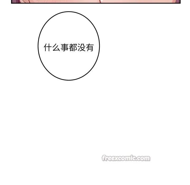 极乐之神-第54話 - 图片 70
