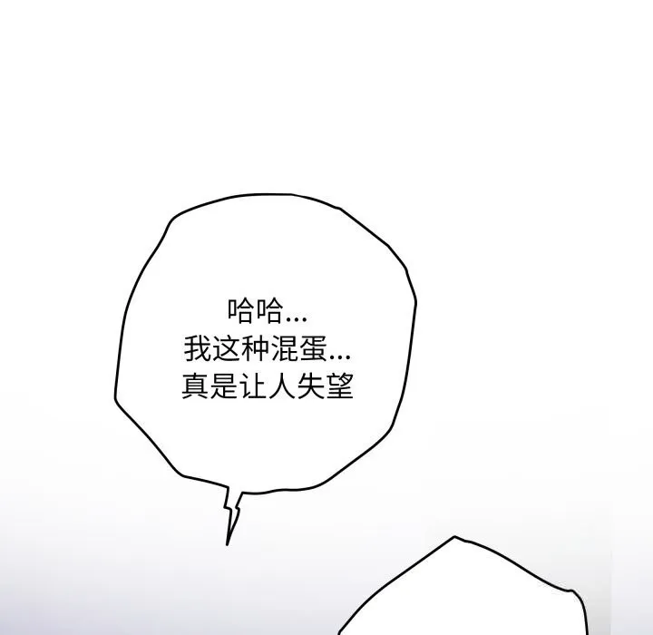 极乐之神-第54話 - 图片 95