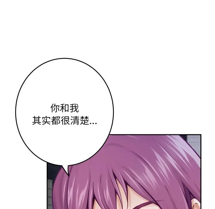 极乐之神-第54話 - 图片 90
