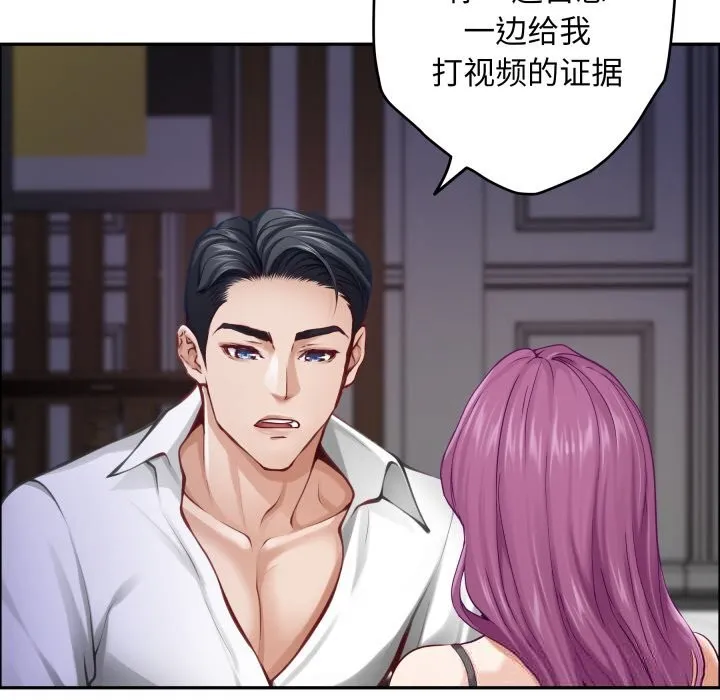 极乐之神-第54話 - 图片 101