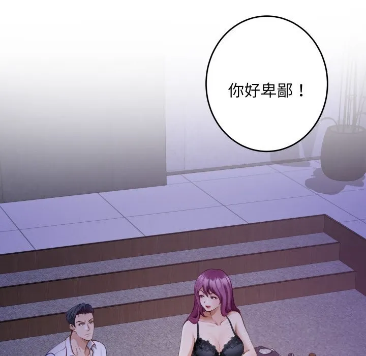 极乐之神第54話
