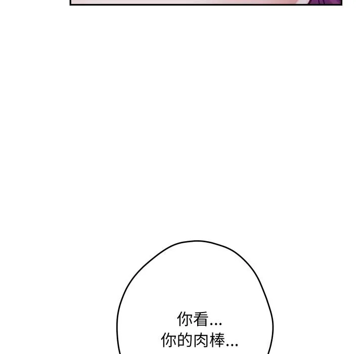 极乐之神-第54話 - 图片 143