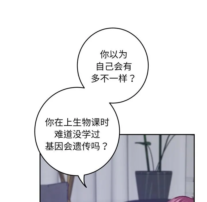 极乐之神-第54話 - 图片 141