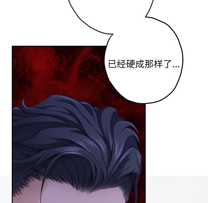 极乐之神-第54話 - 图片 144
