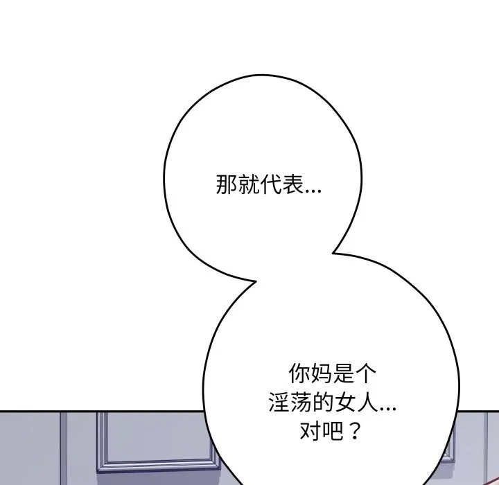 极乐之神-第54話 - 图片 150