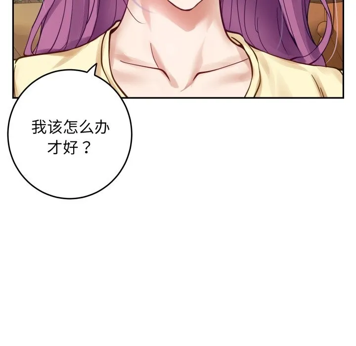极乐之神-第54話 - 图片 185