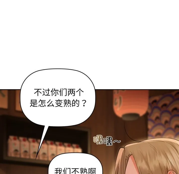 咖啡因-第71話 - 图片 92