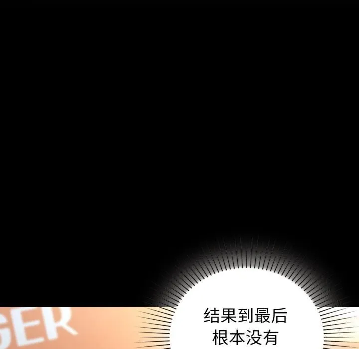 咖啡因-第71話 - 图片 96