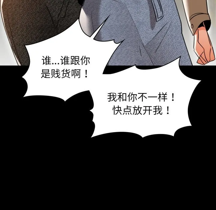 咖啡因-第71話 - 图片 117