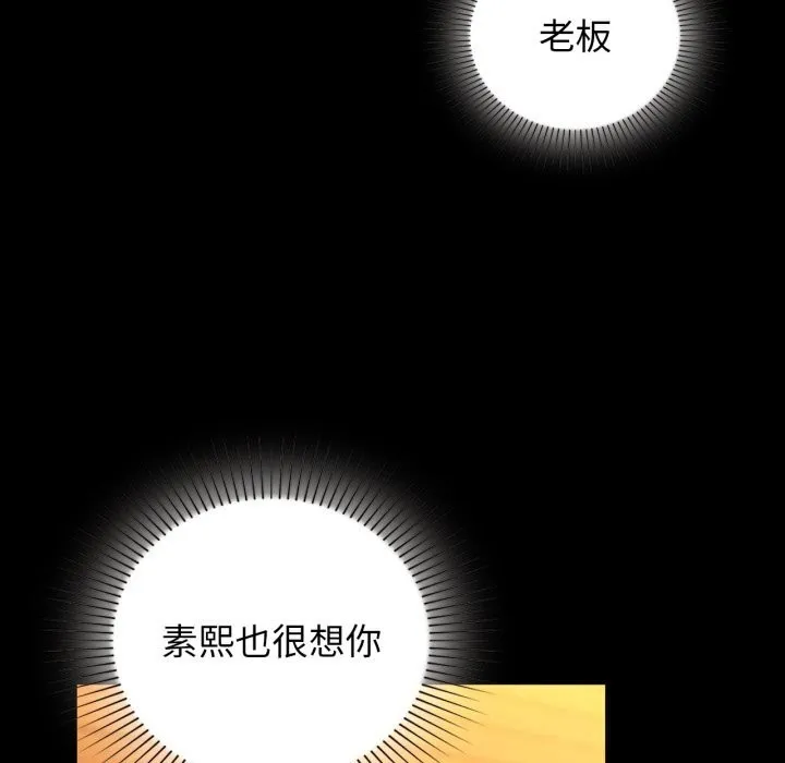 咖啡因-第71話 - 图片 145