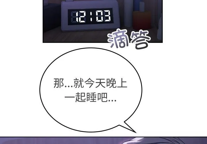 错位的星辰-第6話 - 图片 4