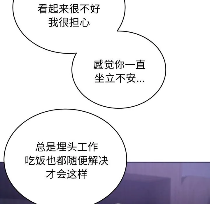 错位的星辰-第6話 - 图片 6