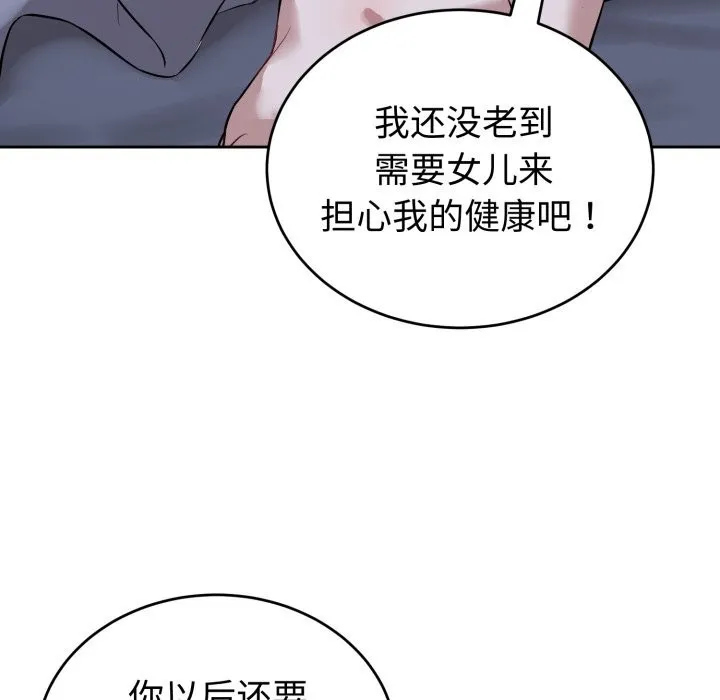 错位的星辰-第6話 - 图片 8