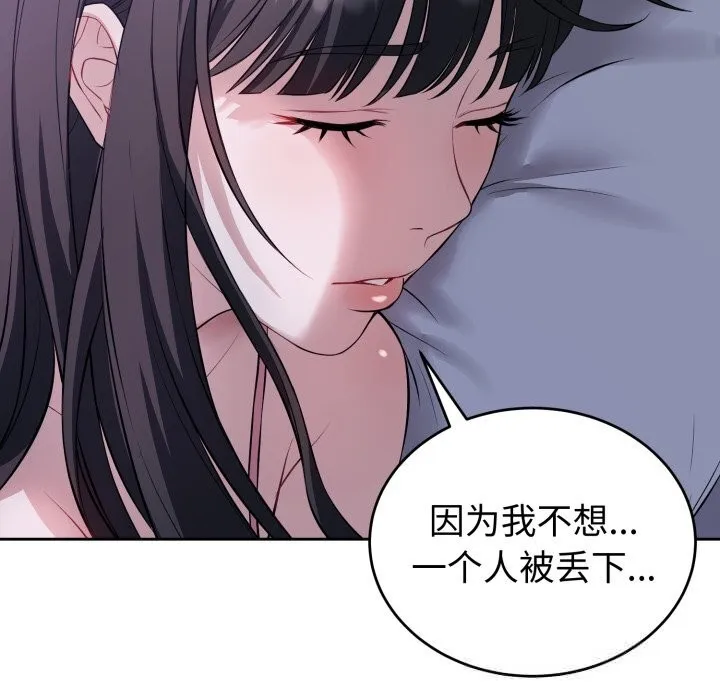 错位的星辰-第6話 - 图片 11