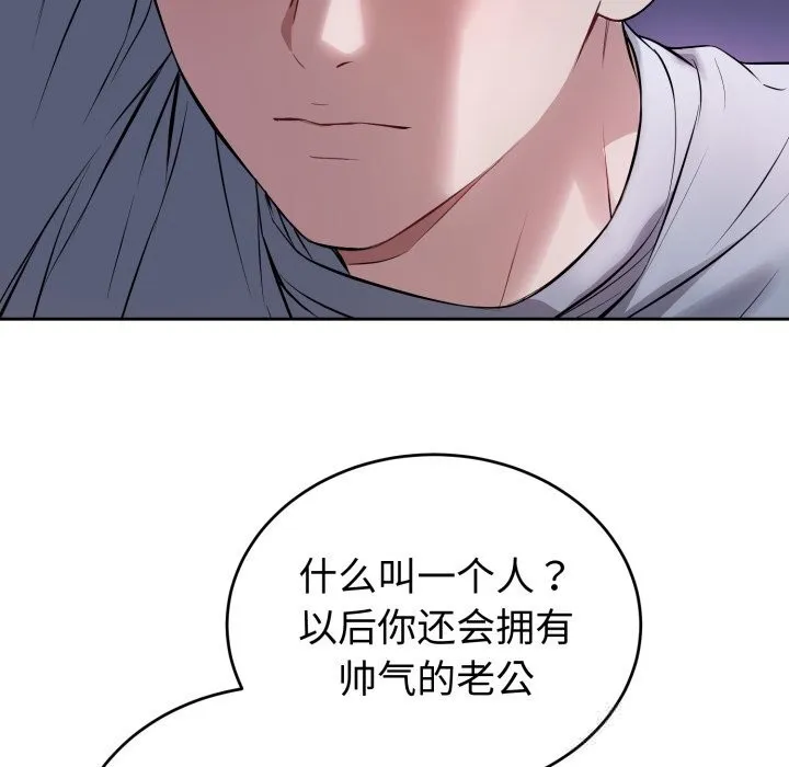 错位的星辰-第6話 - 图片 13