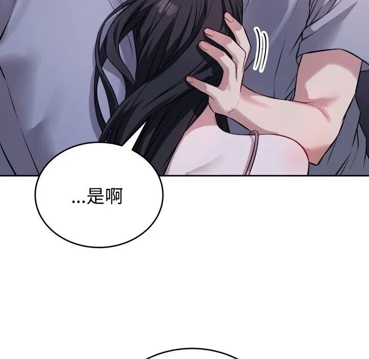 错位的星辰-第6話 - 图片 15