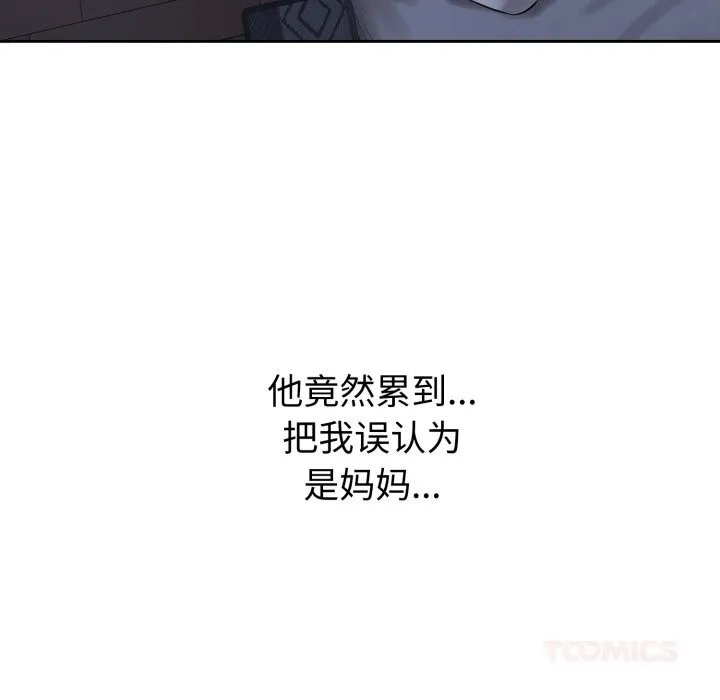 错位的星辰-第6話 - 图片 30