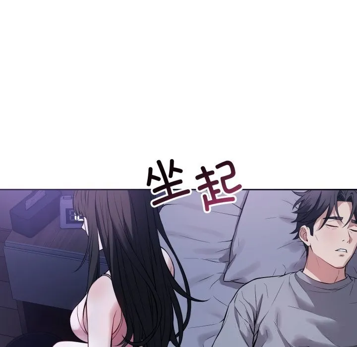 错位的星辰-第6話 - 图片 24