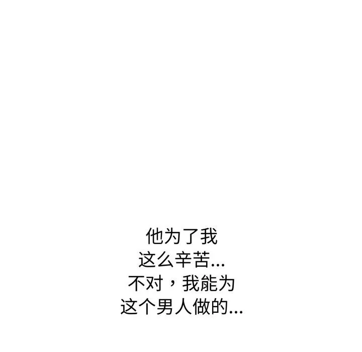 错位的星辰-第6話 - 图片 47