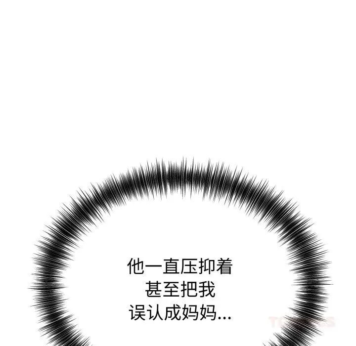 错位的星辰-第6話 - 图片 66