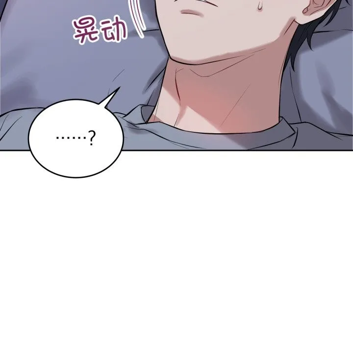 错位的星辰-第6話 - 图片 78