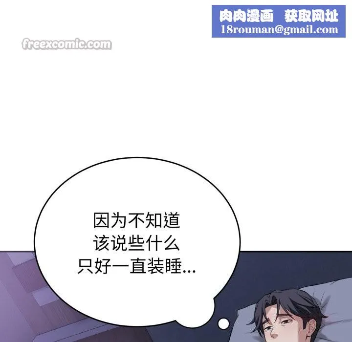 错位的星辰-第6話 - 图片 84