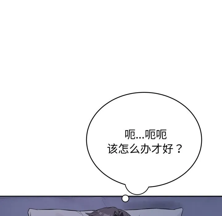 错位的星辰-第6話 - 图片 89