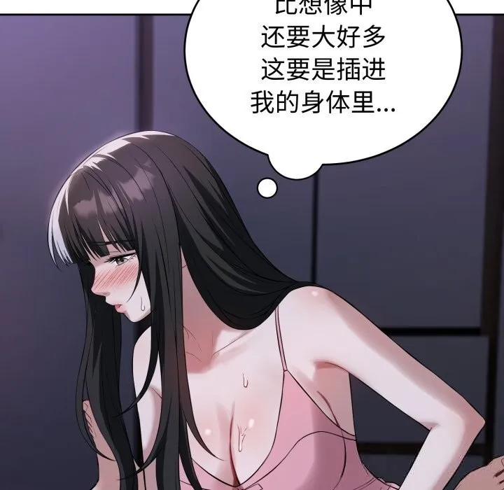 错位的星辰-第6話 - 图片 96