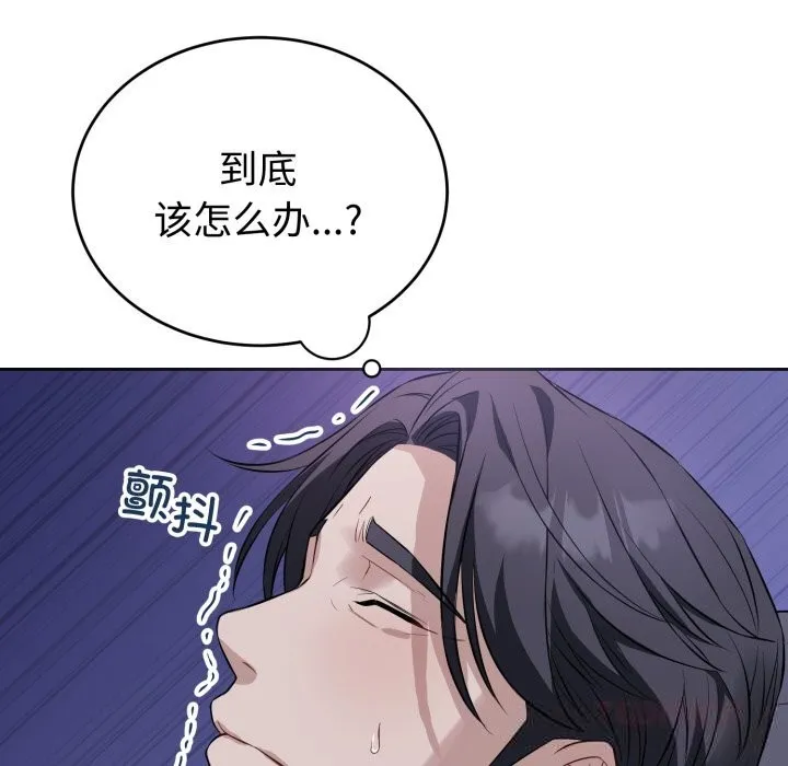 错位的星辰-第6話 - 图片 111