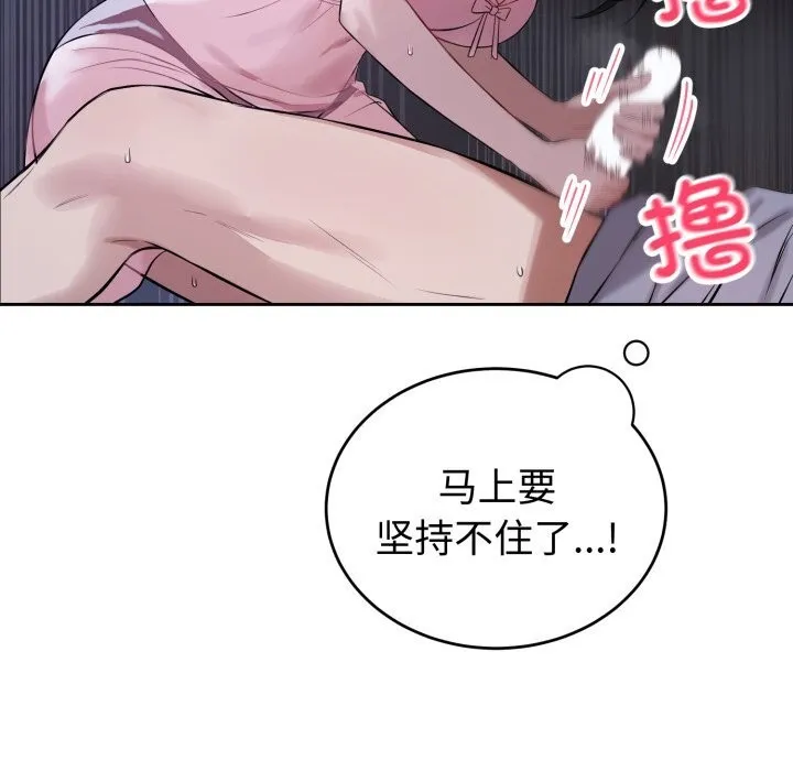 错位的星辰-第6話 - 图片 114