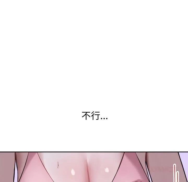 错位的星辰-第6話 - 图片 120