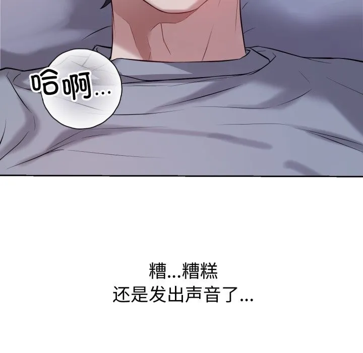 错位的星辰-第6話 - 图片 128
