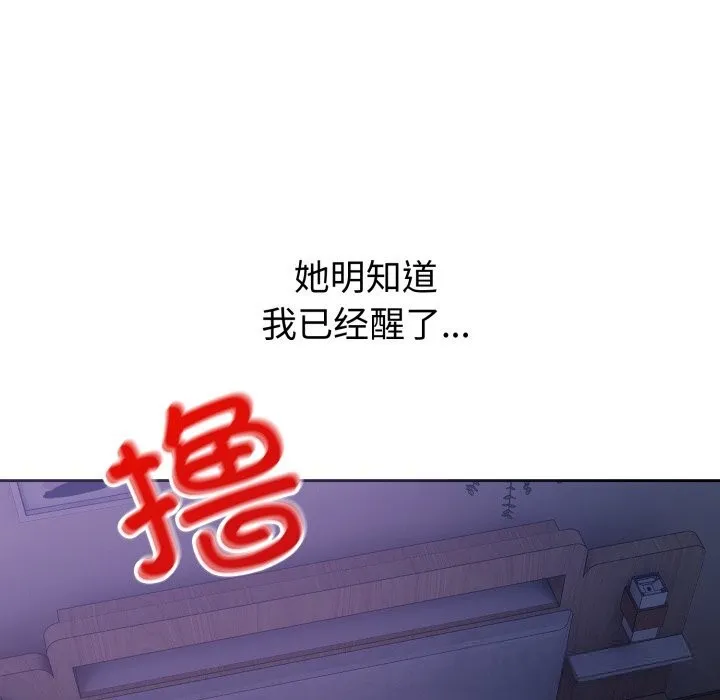 错位的星辰-第6話 - 图片 137